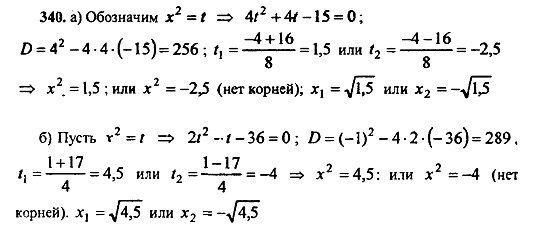 Ответ на задание 340 - ГДЗ по алгебре 9 класс Макарычев, Миндюк