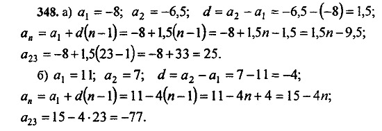 Ответ на задание 348 - ГДЗ по алгебре 9 класс Макарычев, Миндюк
