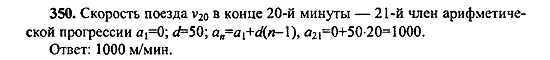 Ответ на задание 350 - ГДЗ по алгебре 9 класс Макарычев, Миндюк