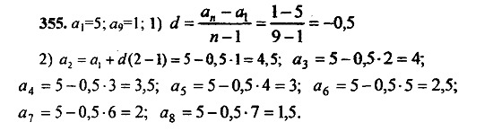 Ответ на задание 355 - ГДЗ по алгебре 9 класс Макарычев, Миндюк
