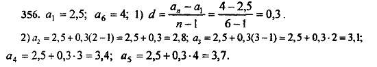 Ответ на задание 356 - ГДЗ по алгебре 9 класс Макарычев, Миндюк