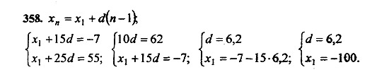 Ответ на задание 358 - ГДЗ по алгебре 9 класс Макарычев, Миндюк