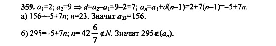 Ответ на задание 359 - ГДЗ по алгебре 9 класс Макарычев, Миндюк