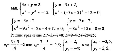 Ответ на задание 365 - ГДЗ по алгебре 9 класс Макарычев, Миндюк