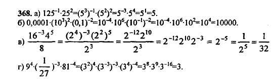 Ответ на задание 368 - ГДЗ по алгебре 9 класс Макарычев, Миндюк