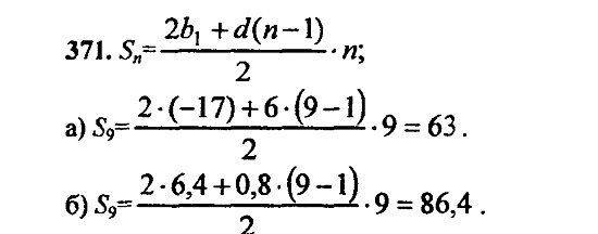Ответ на задание 371 - ГДЗ по алгебре 9 класс Макарычев, Миндюк
