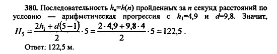 Ответ на задание 380 - ГДЗ по алгебре 9 класс Макарычев, Миндюк