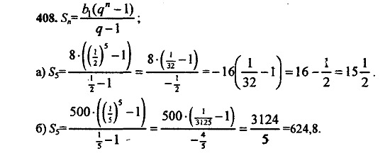 Ответ на задание 408 - ГДЗ по алгебре 9 класс Макарычев, Миндюк