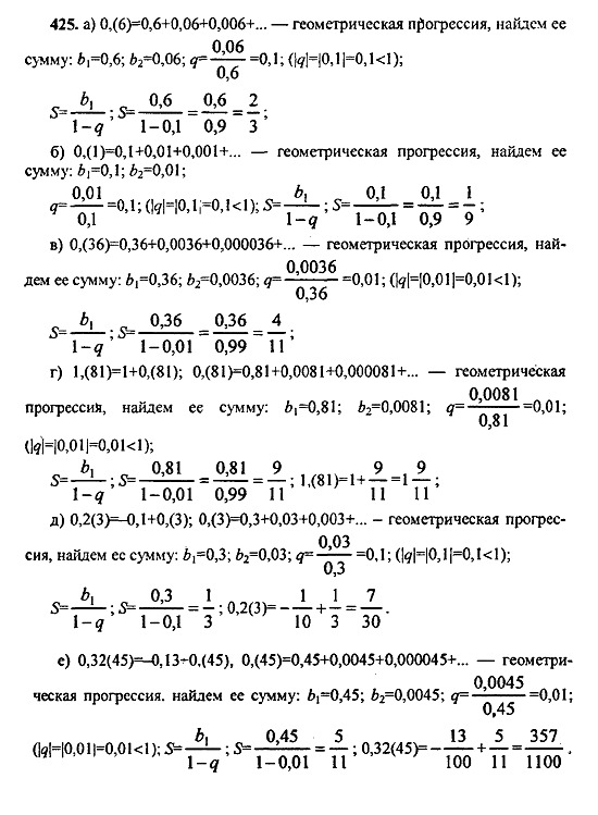 Ответ на задание 425 - ГДЗ по алгебре 9 класс Макарычев, Миндюк