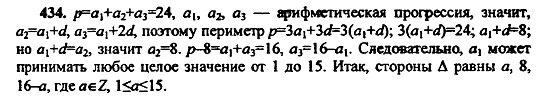 Ответ на задание 434 - ГДЗ по алгебре 9 класс Макарычев, Миндюк