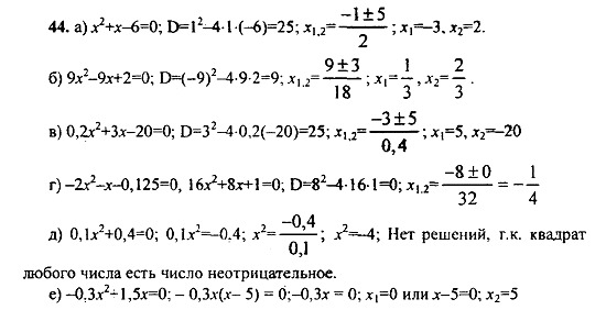 Ответ на задание 44 - ГДЗ по алгебре 9 класс Макарычев, Миндюк