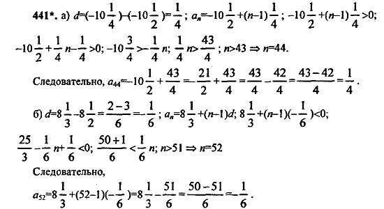 Ответ на задание 441 - ГДЗ по алгебре 9 класс Макарычев, Миндюк