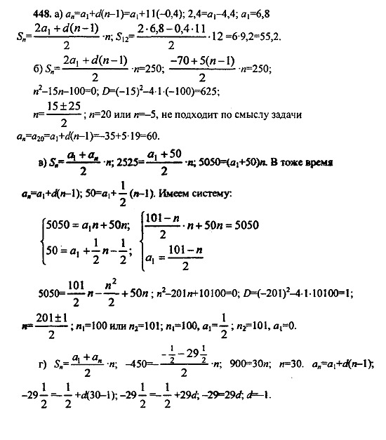 Ответ на задание 448 - ГДЗ по алгебре 9 класс Макарычев, Миндюк