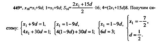Ответ на задание 449 - ГДЗ по алгебре 9 класс Макарычев, Миндюк