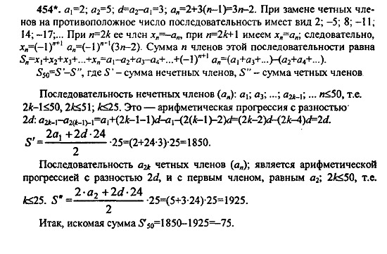 Ответ на задание 454 - ГДЗ по алгебре 9 класс Макарычев, Миндюк