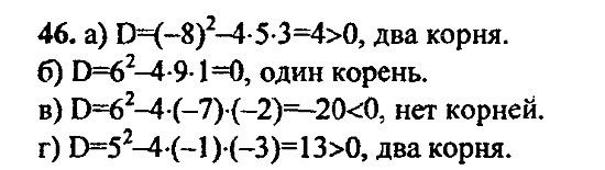 Ответ на задание 46 - ГДЗ по алгебре 9 класс Макарычев, Миндюк