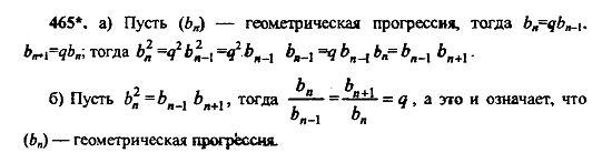 Ответ на задание 465 - ГДЗ по алгебре 9 класс Макарычев, Миндюк