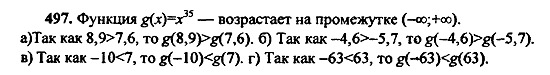 Ответ на задание 497 - ГДЗ по алгебре 9 класс Макарычев, Миндюк