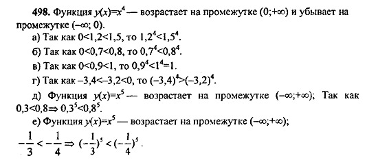 Ответ на задание 498 - ГДЗ по алгебре 9 класс Макарычев, Миндюк