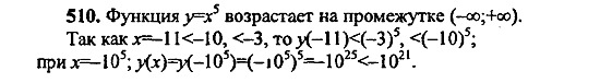 Ответ на задание 510 - ГДЗ по алгебре 9 класс Макарычев, Миндюк