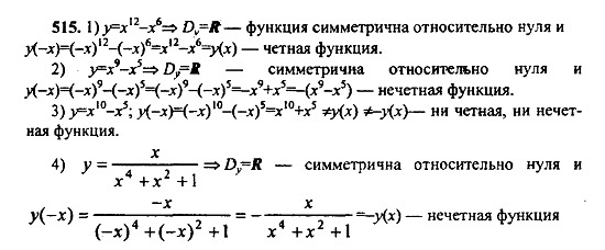 Ответ на задание 515 - ГДЗ по алгебре 9 класс Макарычев, Миндюк