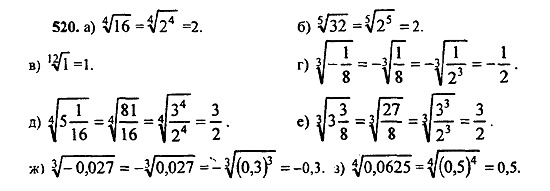 Ответ на задание 520 - ГДЗ по алгебре 9 класс Макарычев, Миндюк