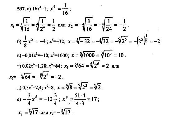 Ответ на задание 536 - ГДЗ по алгебре 9 класс Макарычев, Миндюк