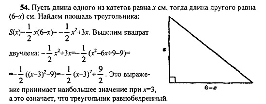 Ответ на задание 54 - ГДЗ по алгебре 9 класс Макарычев, Миндюк