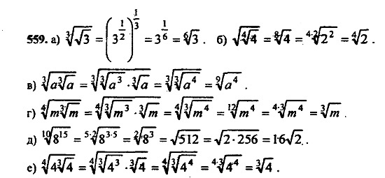 Ответ на задание 558 - ГДЗ по алгебре 9 класс Макарычев, Миндюк