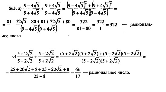 Ответ на задание 562 - ГДЗ по алгебре 9 класс Макарычев, Миндюк