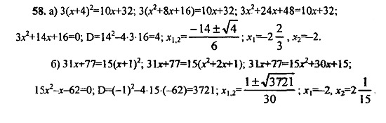 Ответ на задание 58 - ГДЗ по алгебре 9 класс Макарычев, Миндюк