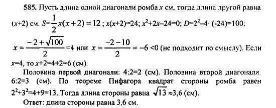 Ответ на задание 583 - ГДЗ по алгебре 9 класс Макарычев, Миндюк