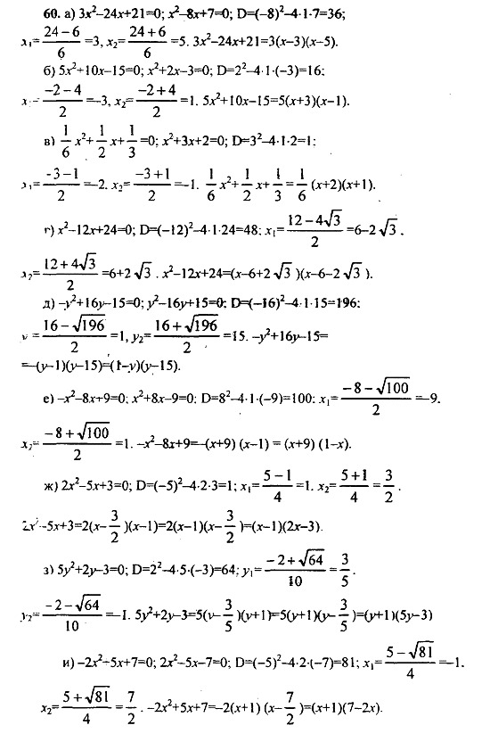 Ответ на задание 60 - ГДЗ по алгебре 9 класс Макарычев, Миндюк