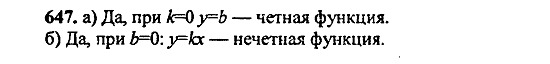 Ответ на задание 645 - ГДЗ по алгебре 9 класс Макарычев, Миндюк