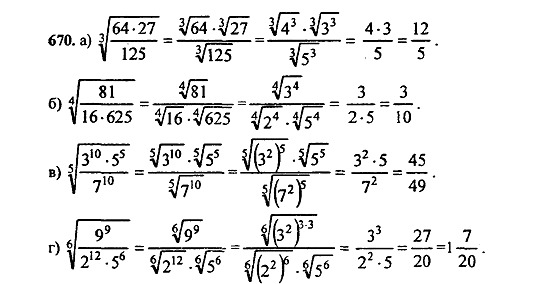 Ответ на задание 668 - ГДЗ по алгебре 9 класс Макарычев, Миндюк