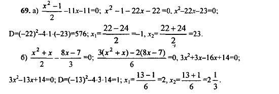 Ответ на задание 69 - ГДЗ по алгебре 9 класс Макарычев, Миндюк
