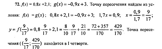 Ответ на задание 72 - ГДЗ по алгебре 9 класс Макарычев, Миндюк