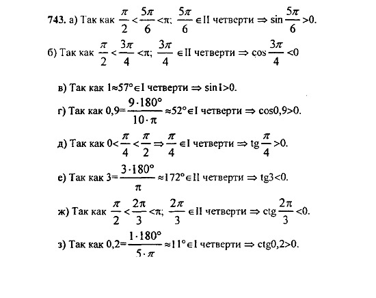 Ответ на задание 738 - ГДЗ по алгебре 9 класс Макарычев, Миндюк