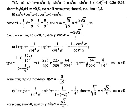 Ответ на задание 754 - ГДЗ по алгебре 9 класс Макарычев, Миндюк