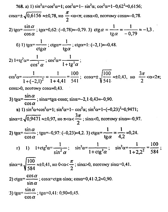 Ответ на задание 762 - ГДЗ по алгебре 9 класс Макарычев, Миндюк