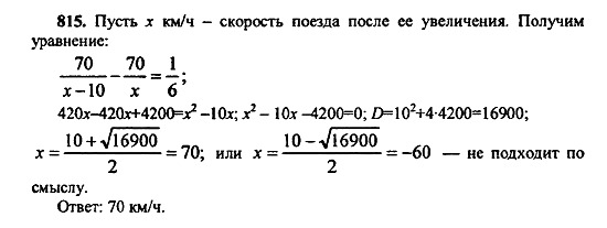 Ответ на задание 809 - ГДЗ по алгебре 9 класс Макарычев, Миндюк