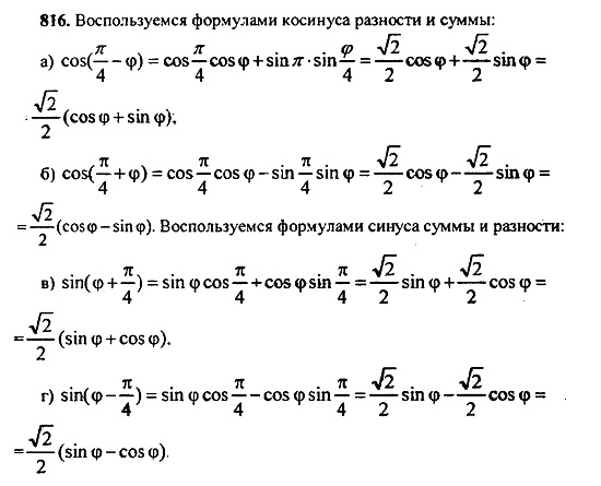 Ответ на задание 810 - ГДЗ по алгебре 9 класс Макарычев, Миндюк