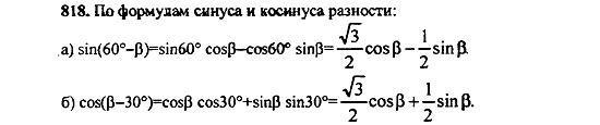 Ответ на задание 812 - ГДЗ по алгебре 9 класс Макарычев, Миндюк