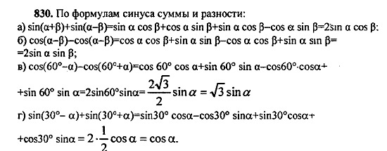 Ответ на задание 823 - ГДЗ по алгебре 9 класс Макарычев, Миндюк
