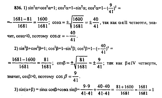 Ответ на задание 829 - ГДЗ по алгебре 9 класс Макарычев, Миндюк
