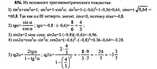 Ответ на задание 849 - ГДЗ по алгебре 9 класс Макарычев, Миндюк