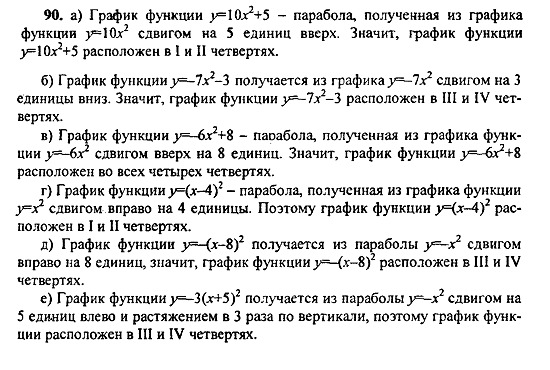 Ответ на задание 90 - ГДЗ по алгебре 9 класс Макарычев, Миндюк