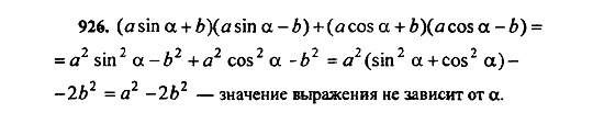 Ответ на задание 919 - ГДЗ по алгебре 9 класс Макарычев, Миндюк