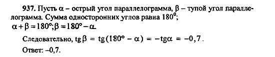 Ответ на задание 930 - ГДЗ по алгебре 9 класс Макарычев, Миндюк