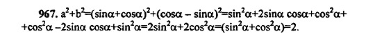 Ответ на задание 960 - ГДЗ по алгебре 9 класс Макарычев, Миндюк